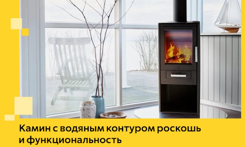 Камин с водяным контуром роскошь и функциональность в Нефтеюганске